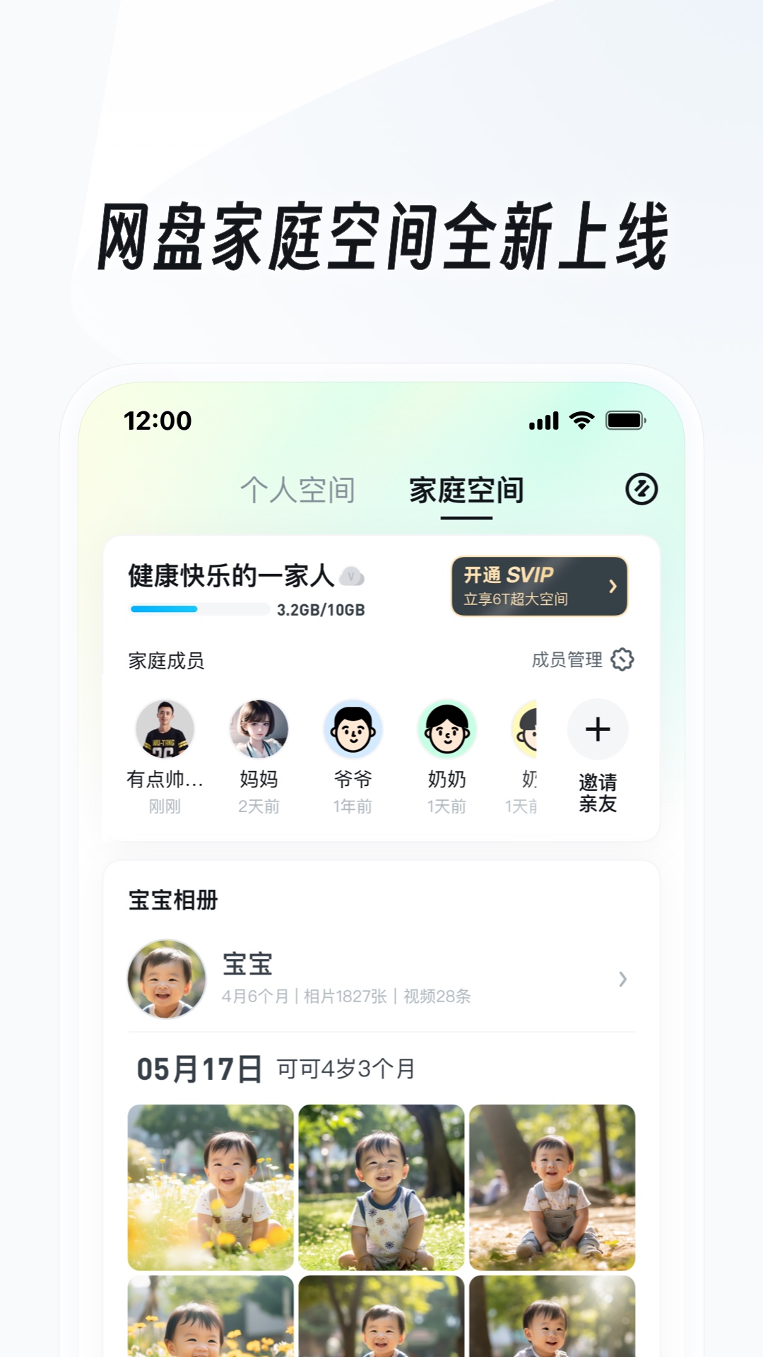 山东一念截图