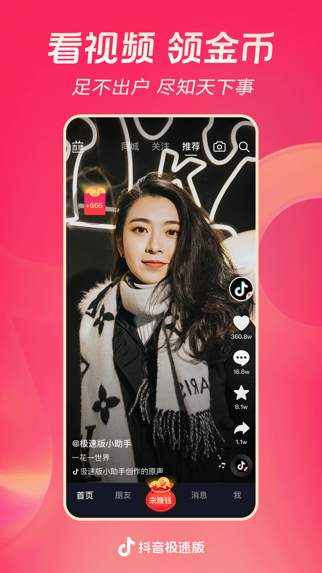 山东一念截图